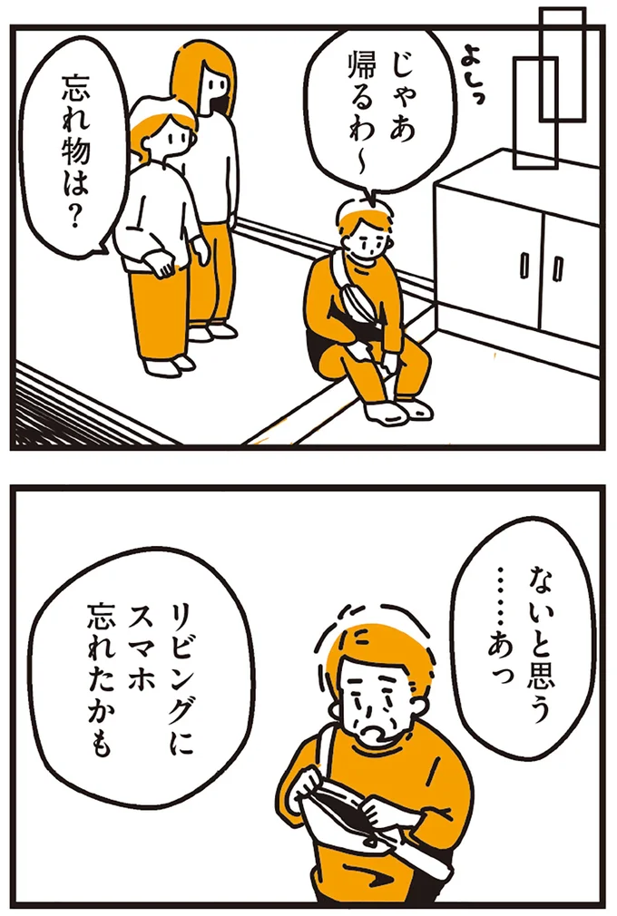 『不倫の子だなんて知りたくなかった』 51.webp