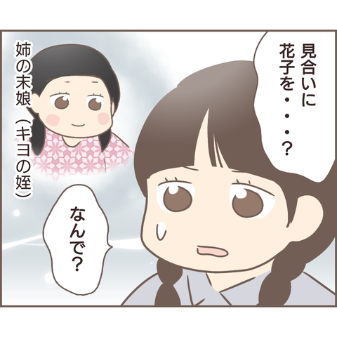 『親に捨てられた私が日本一幸せなおばあちゃんになった話』 1.png