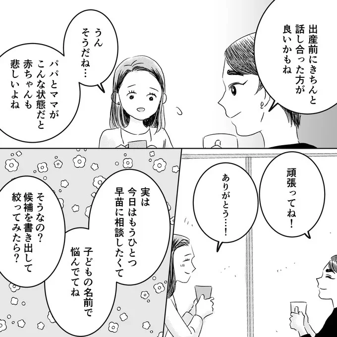 『デリカシー皆無ママ友』 16-01.png