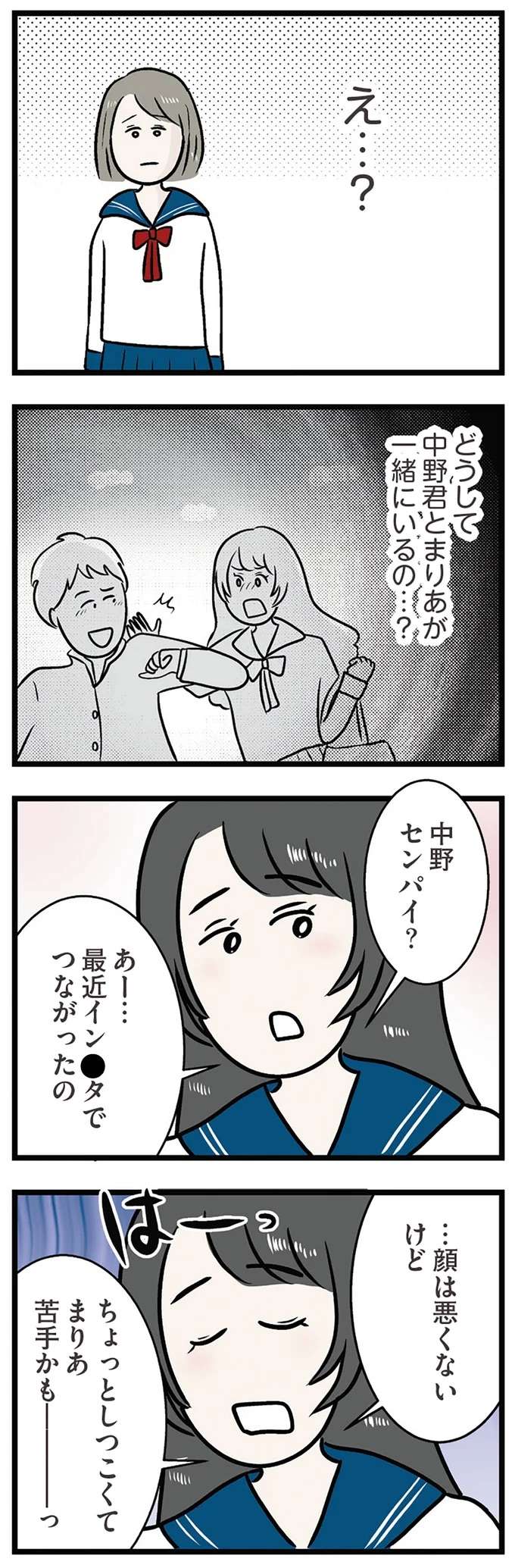 「顔は悪くないけど、ちょっとしつこくて...」とため息。妹のせいで終わった初恋／世界で一番嫌いな女 kirai8_9.jpeg