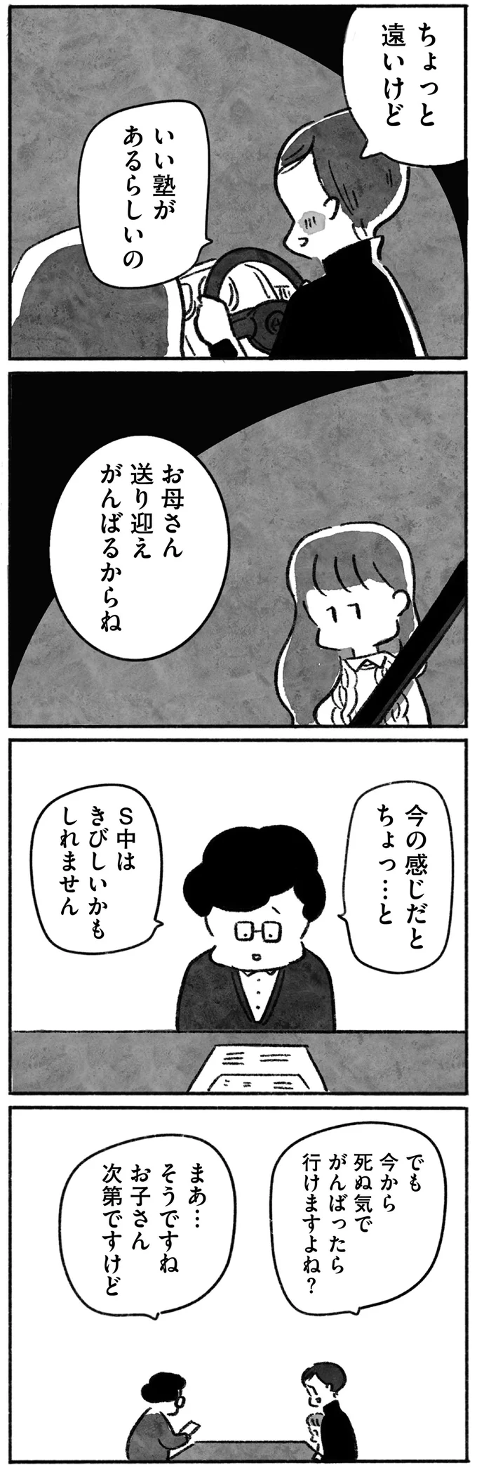 『望まれて生まれてきたあなたへ』 83.png