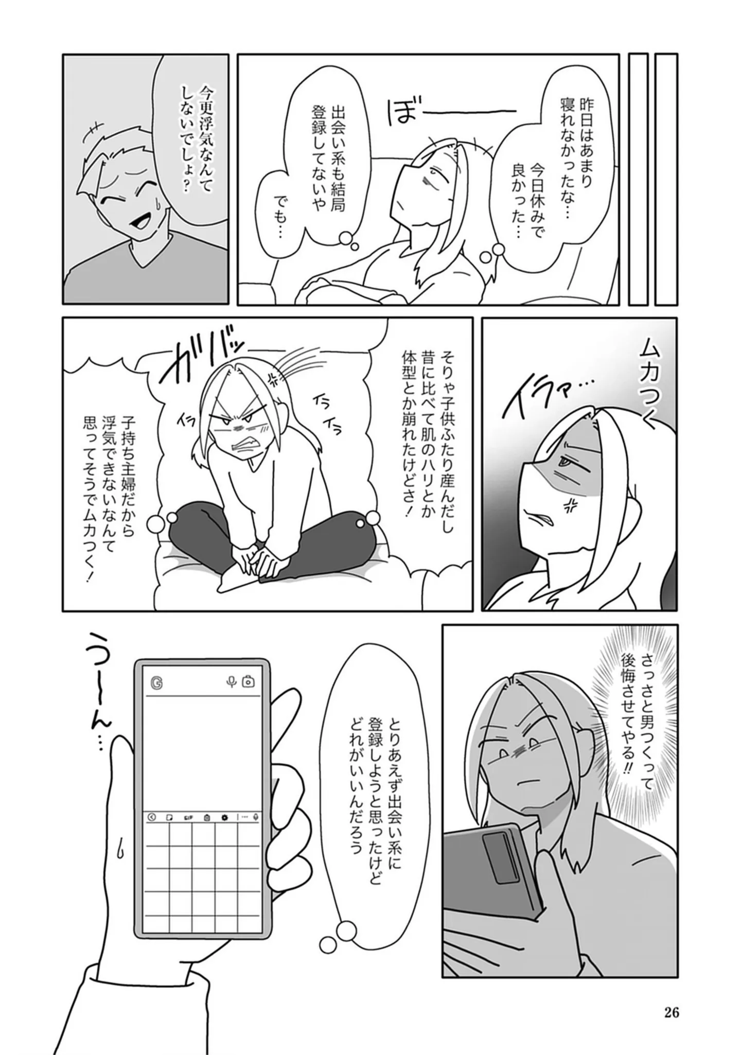 既婚、子持ち、24歳。妻が出会い系サイトに登録すると...「既婚者でも関係ない!?」続々とメッセージが！ 14713888.webp