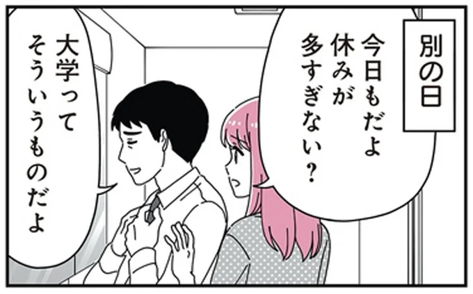大学を休み続ける息子と、受け入れられない夫。放っておけない継母が見てしまったものは...／14歳男子の継母になった私