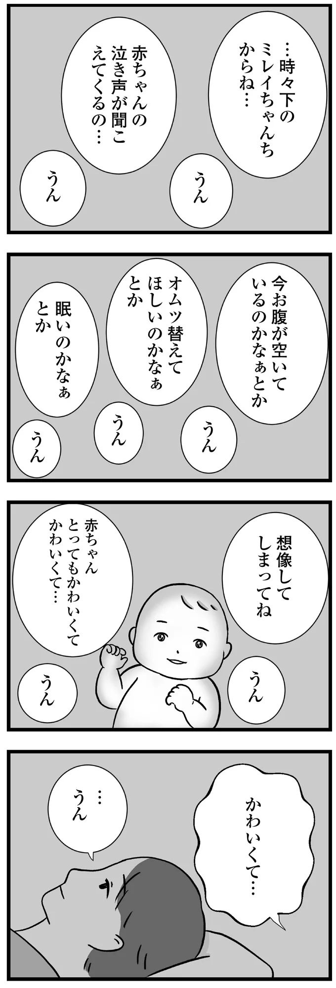 『私はあのママ友より幸せだと思っていたのに』 04-07.png
