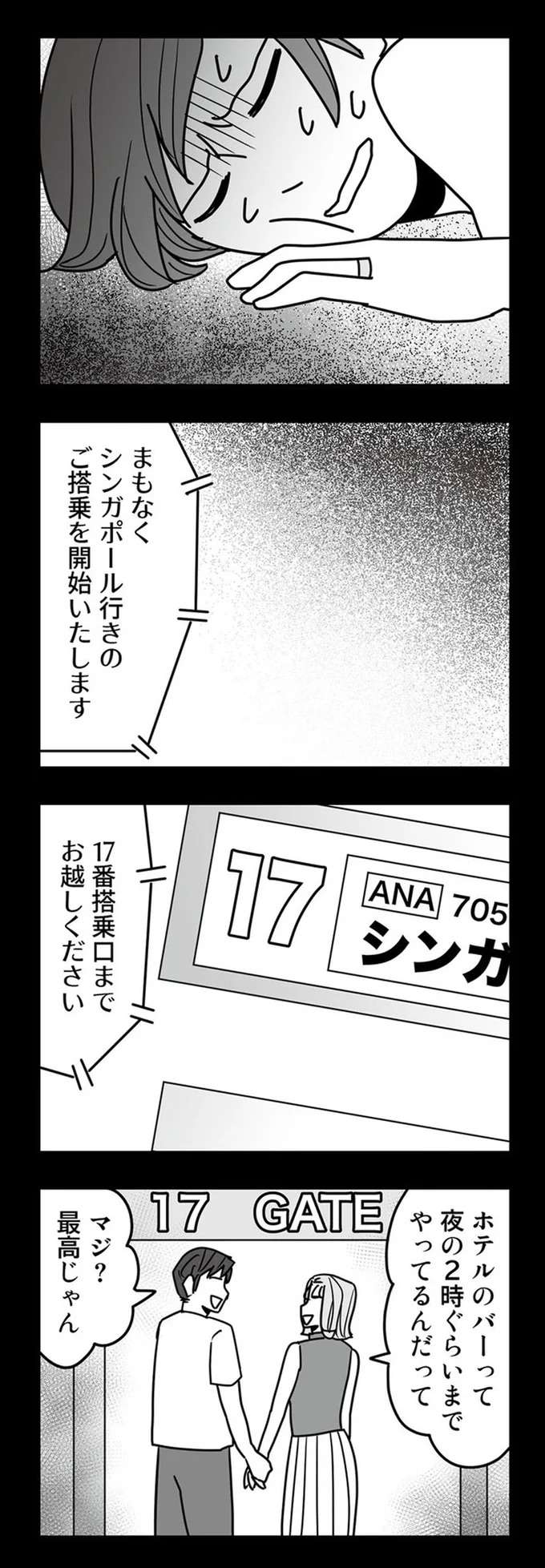 つわりで苦しむ妻を欺いて、不倫相手と海外旅行を楽しむクズ夫／結婚生活の半分以上不倫サレてました hanbun8_3.jpeg