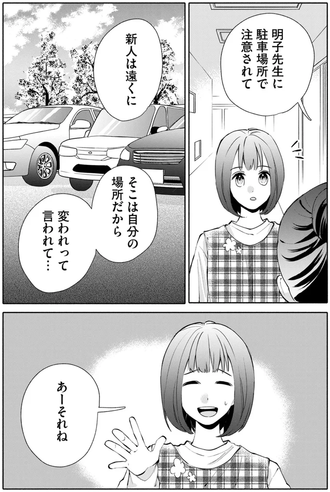 えっ、そんなことで...？ 職場の先輩キツく当たってくる「理由」。もう手遅れで...／職場のヤバイ女が自滅するまで 04-02.png