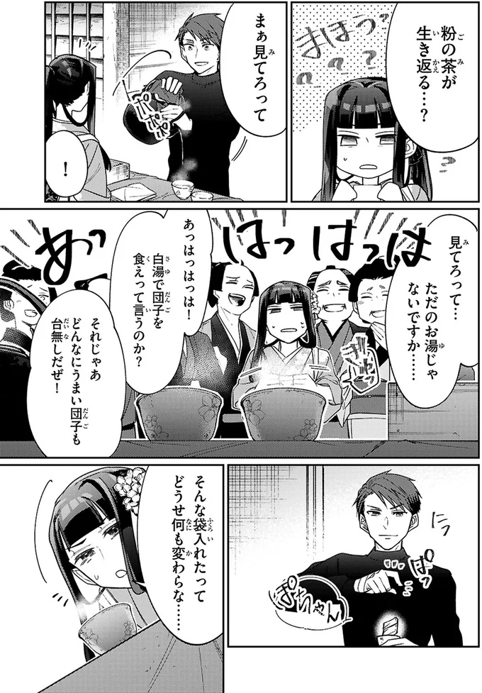 『大江戸イノベーション1』 8-02.webp