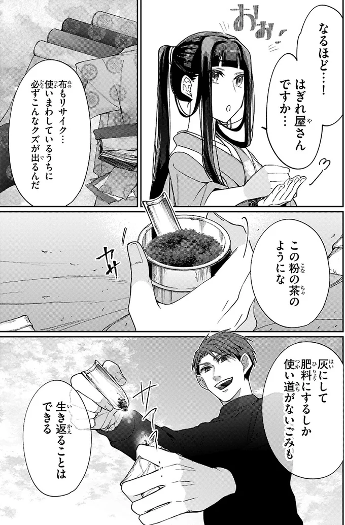 『大江戸イノベーション1』 8-06.webp