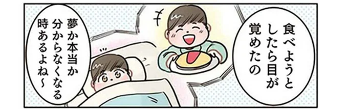 怖いからやめて！ 園児の「オムライスの夢」の話がおかしな方向へ／保育士でこ先生6