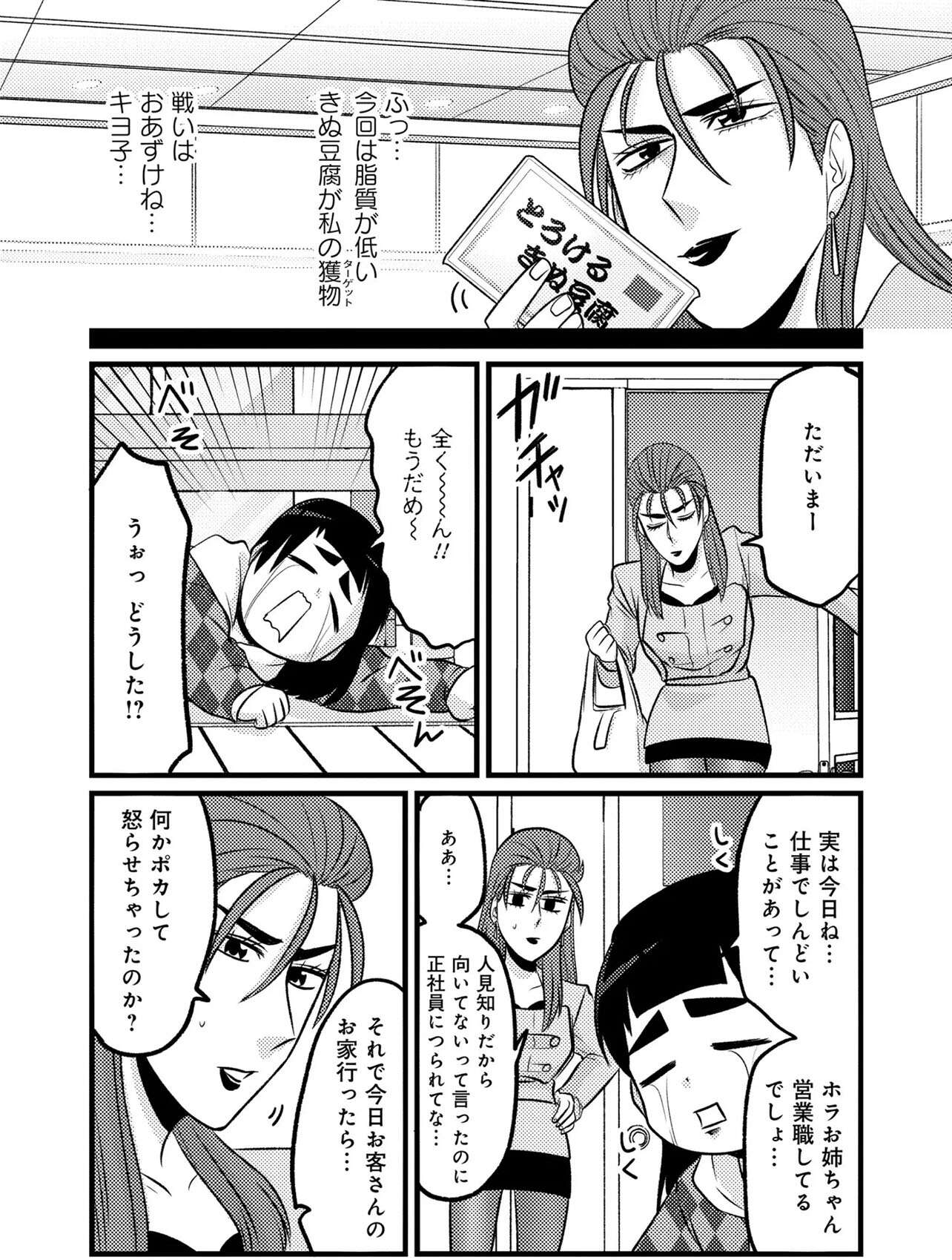 『腸はなくとも食欲はある!  1～2』 02 (2).jpg
