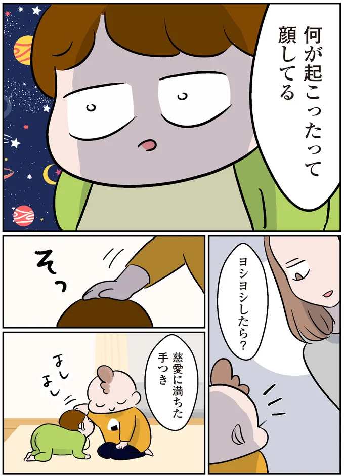 『マジレス幼児とモンペ猫 口達者な娘と過保護すぎる猫たちとの日常』 27.webp