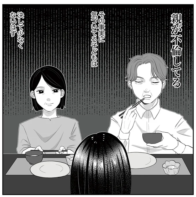 『お父さんの不倫、気づいてないとでも思ってる？』 01-02.png