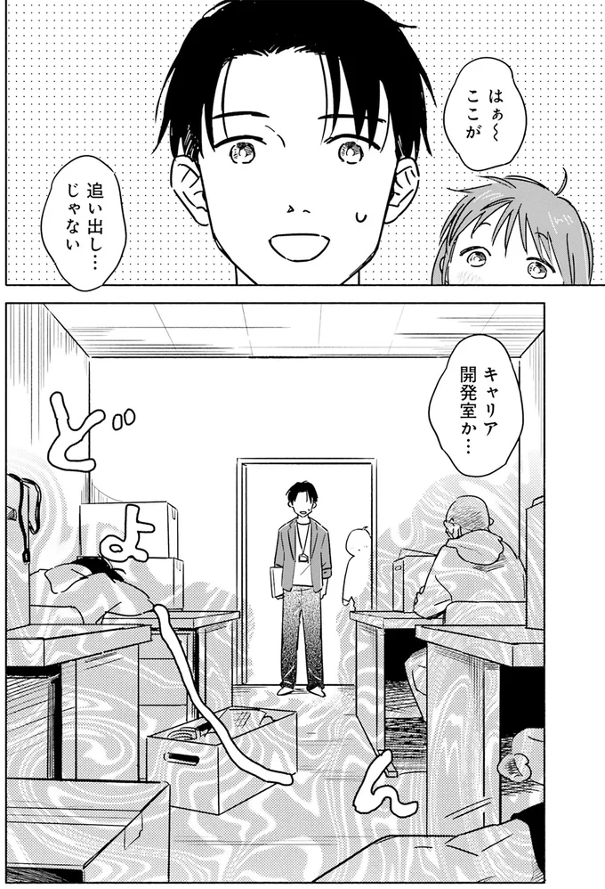 『え、神絵師を追い出すんですか？』 04-05.webp