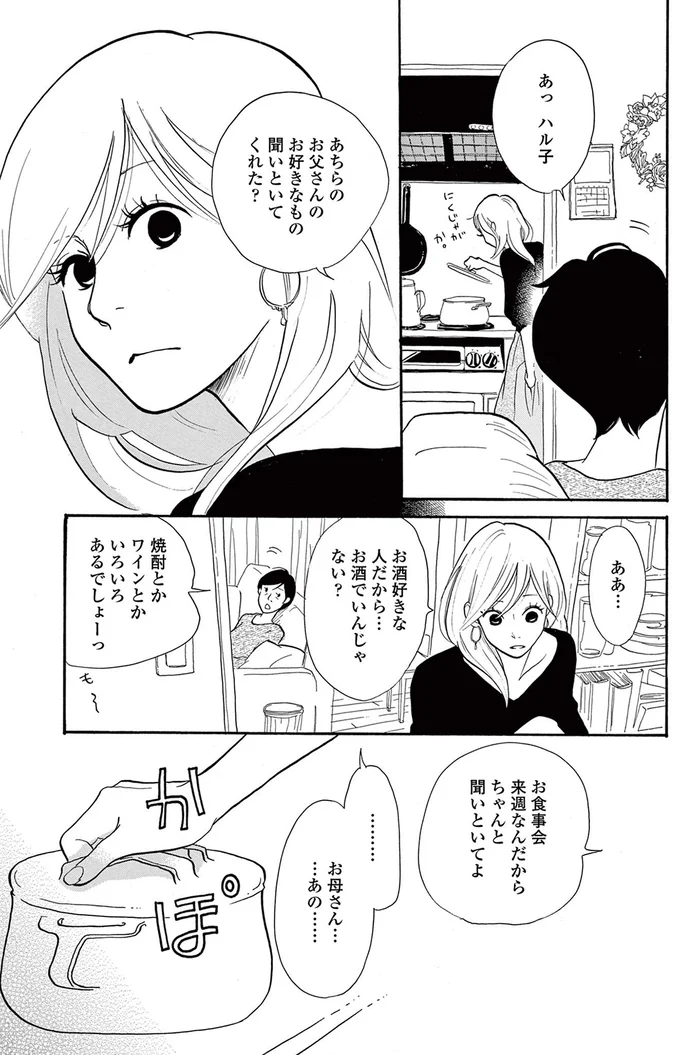 婚約者にふられたけれど...顔合わせの準備を進める両親には別れたことを言い出せない／トラップホール 14089510.webp