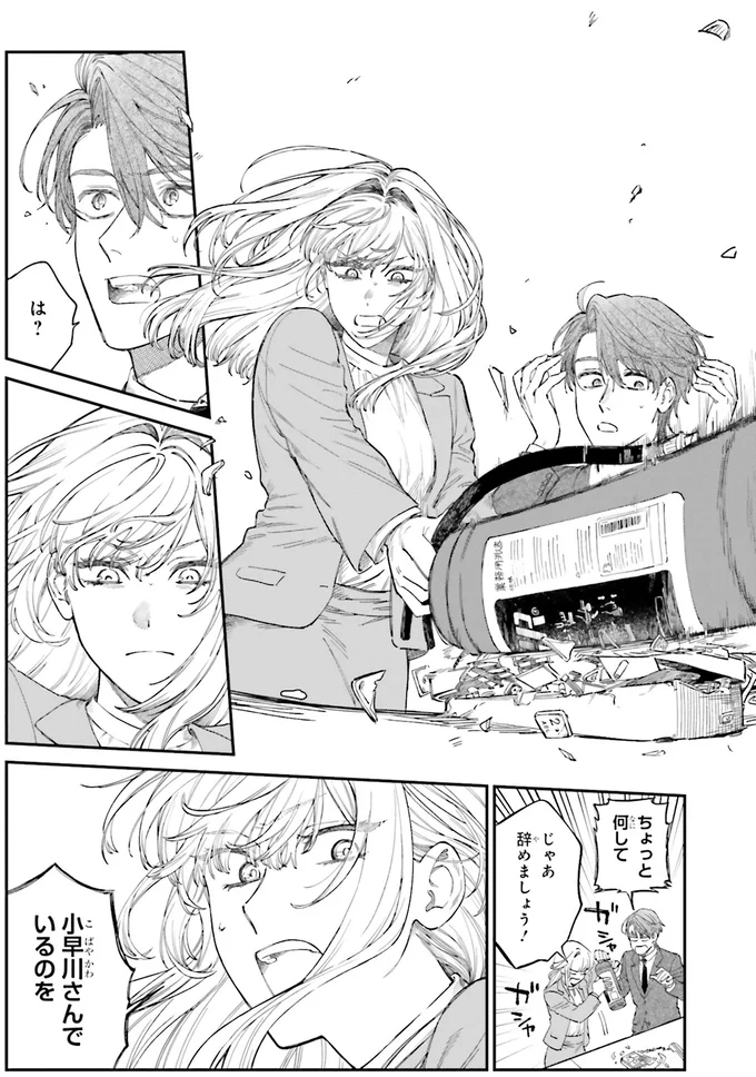 『僕らの恋は夢うつつ1』 03-03.webp