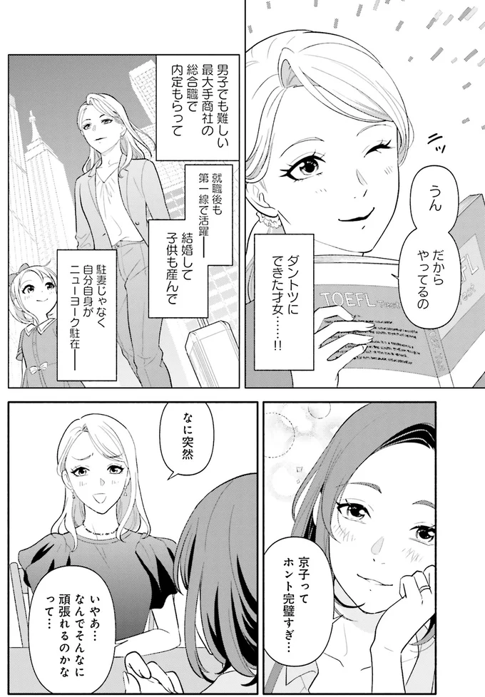 「女子御三家」出身の友人が語る受験が優雅すぎて...え？／君の背中に見た夢は1 43.png
