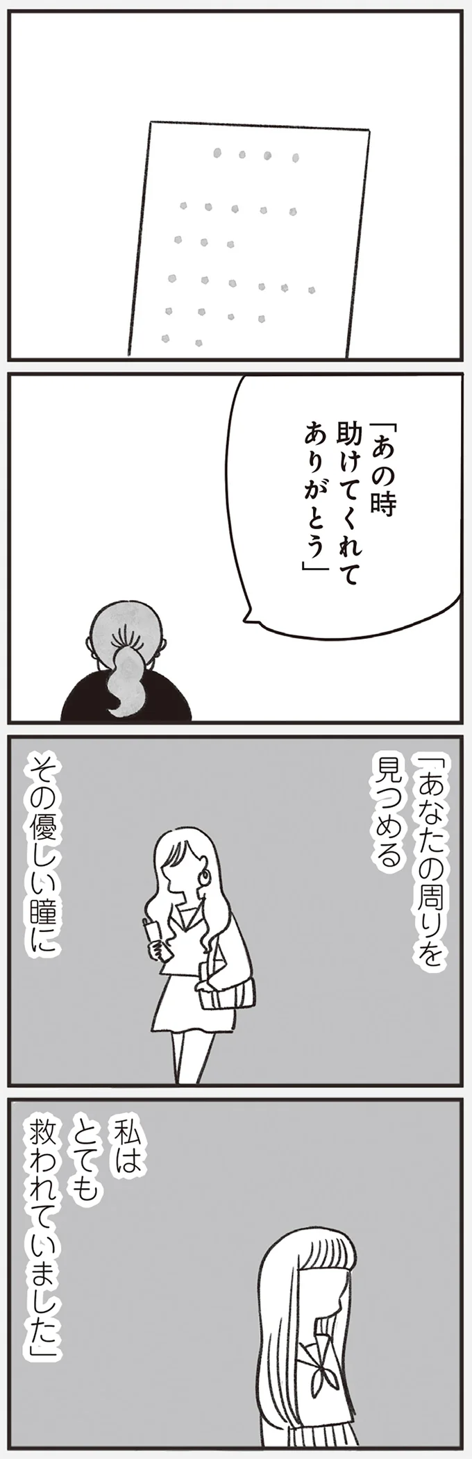 『べつに友達じゃないけど』 22-07.png