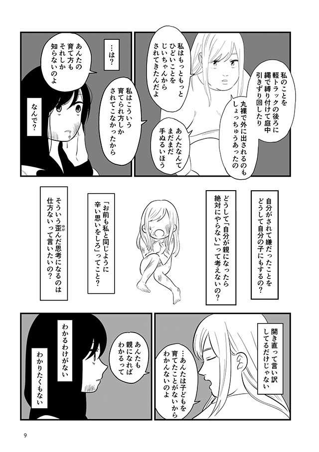 気に入らないと、すぐに手を上げる母。歪んだ思考が理解できなくて...／毒親に育てられました2 （2） | 毎日が発見ネット