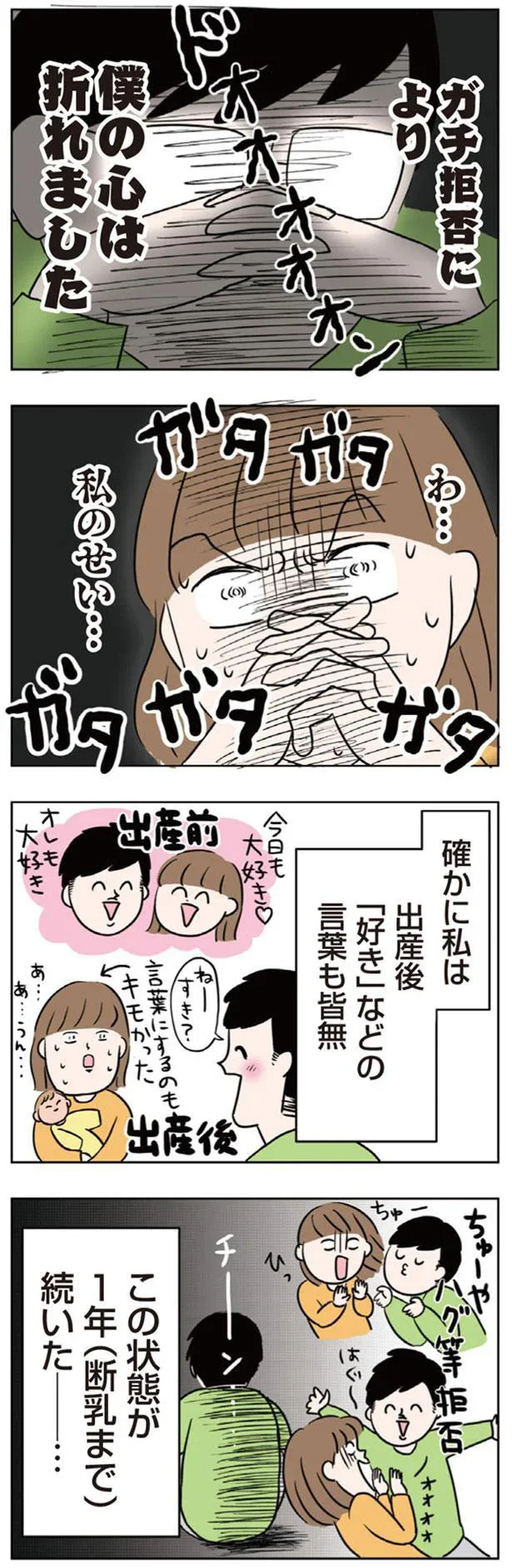 『二人目が欲しいけど　セックスレスでも妊活できますか？』 18-03.png
