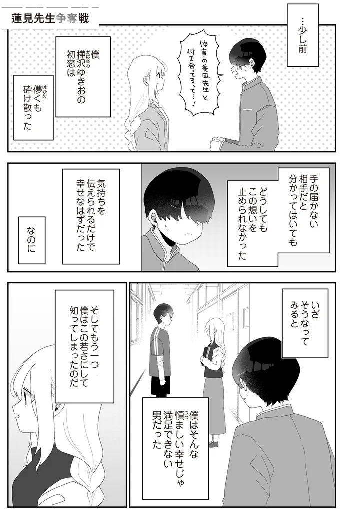  『先生日誌  ほむら先生はたぶんモテない 』 191.png