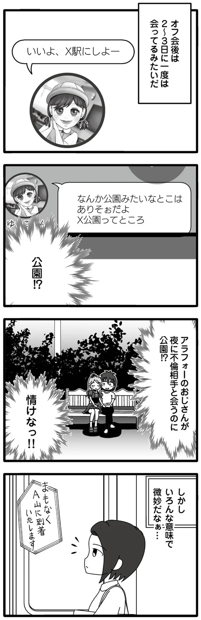 「くそキモイな」夫のスマホに残る不倫相手とのやりとり。検索履歴を見たら...はあ？／夫が娘の名前で不倫していました 14031553.webp