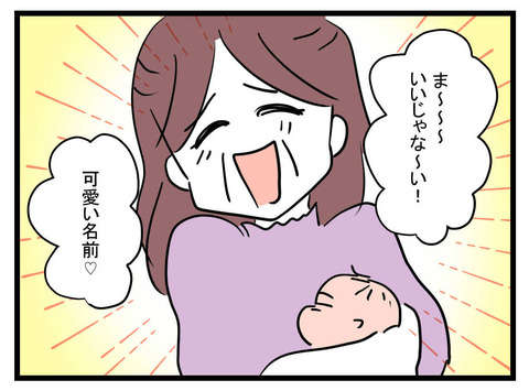 「男でショックだった」生まれたばかりの孫を抱き「ありえない言葉」を呟く実母／女の子になぁれ（5） 8035270c-s.jpg