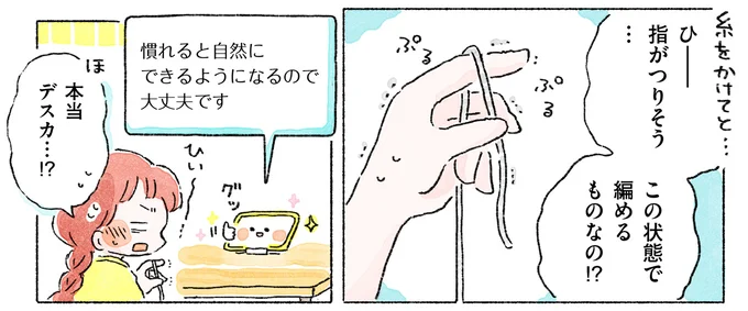 『あめばあむほど好きになる かぎ針編みはじめました』 04-02.webp