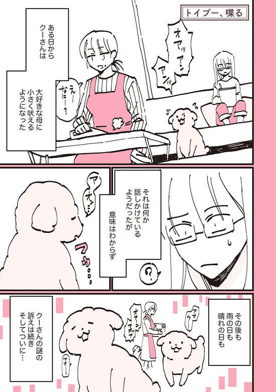 「喋ったぁああ」愛犬が発した言葉とは。しかしその後は...／うちのトイプーがアイドルすぎる。 toypoo_11_01.jpg