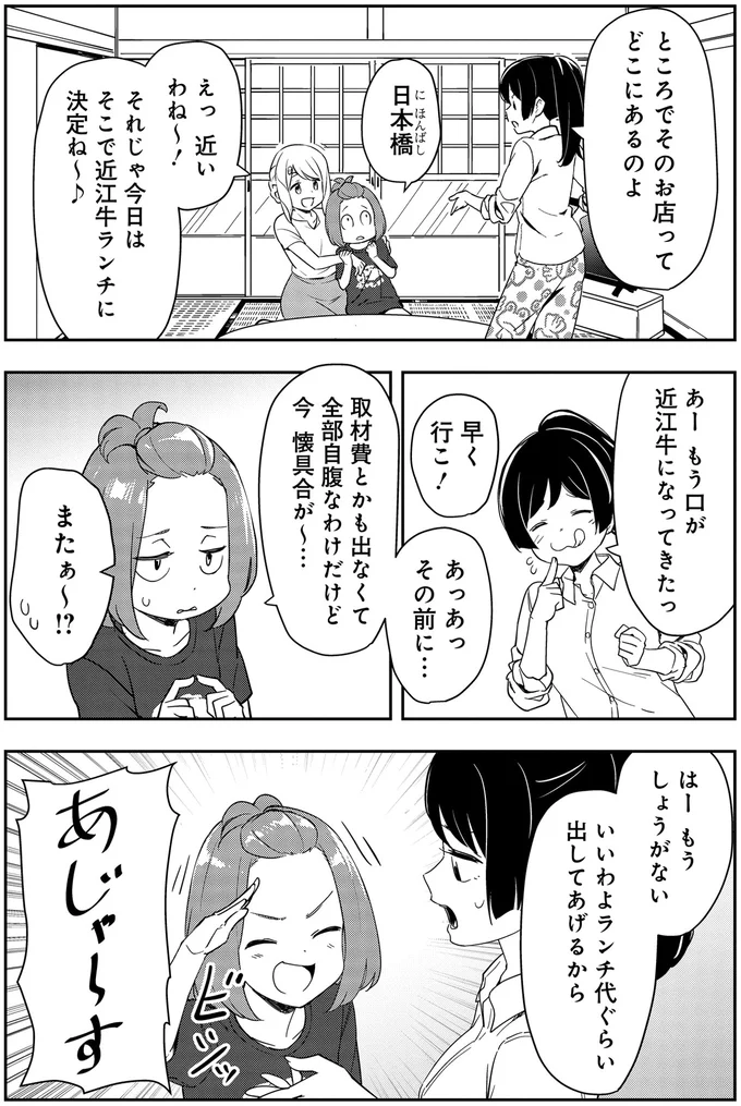 『いながらツーリズム １』 11-09.webp