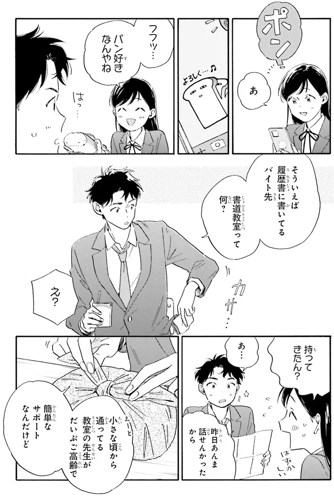『彼女と彼の関係1 ～平凡な早川さんと平凡な三浦くんの非凡な関係～』 65.webp