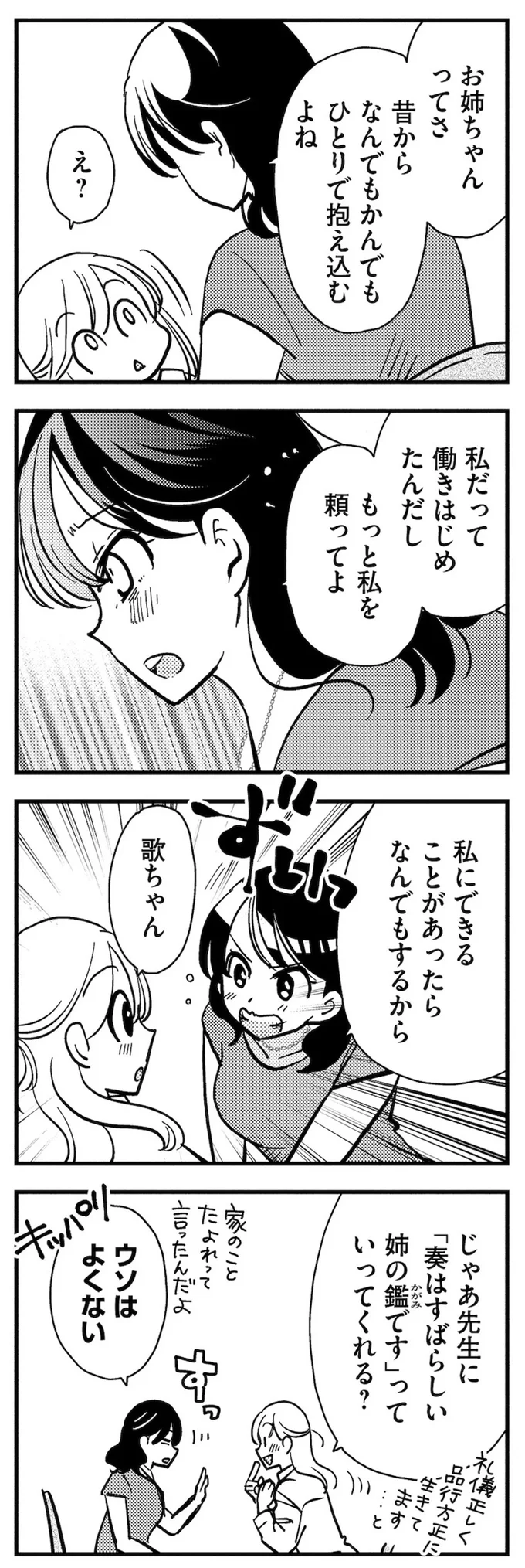 理想のおとなりさん 05-08.webp