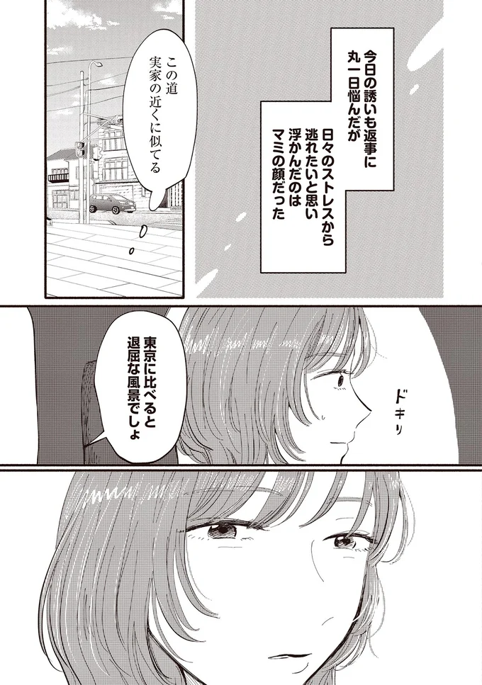 「タワマンに住んでイケてるママになろう」かつて約束した親友はその後...／息が詰まるようなこの場所で1 109_1.webp