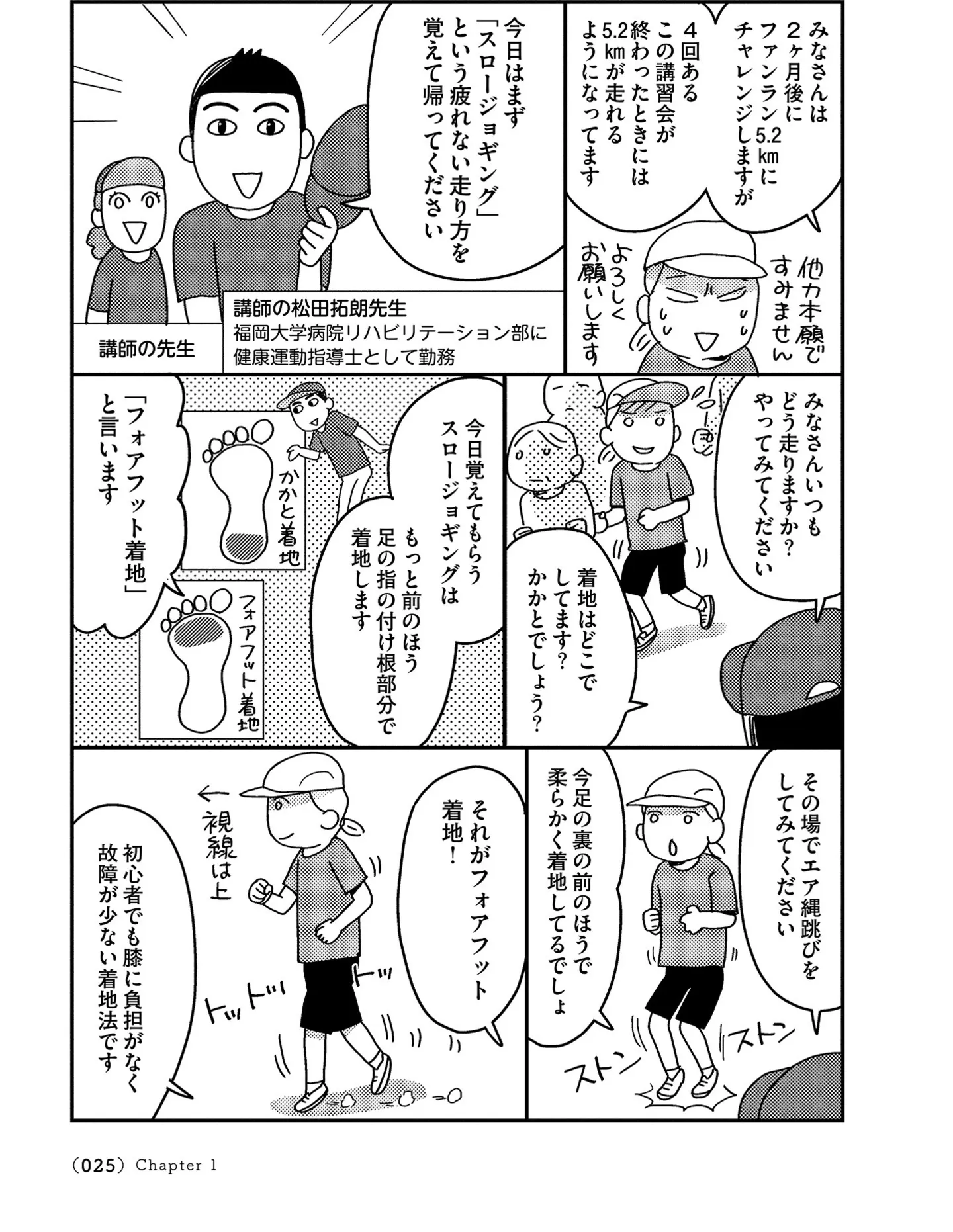 「体力不足の自分が1kmも走れた！」ジョギング講習会で学んだ「疲れない走り方」／ゆる走りスロージョギング 14340031.webp