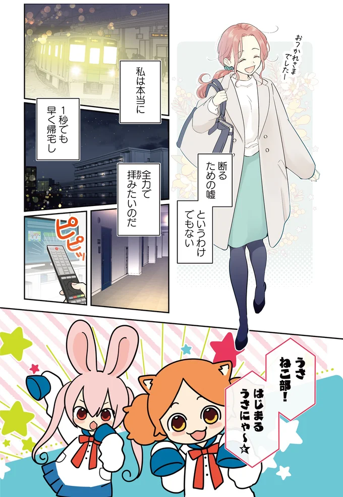 合コンよりアニメな24歳オタク女子が初めての「リアル壁ドンッ」に遭遇⁉／ただいま、おじゃまされます! 01-02.webp