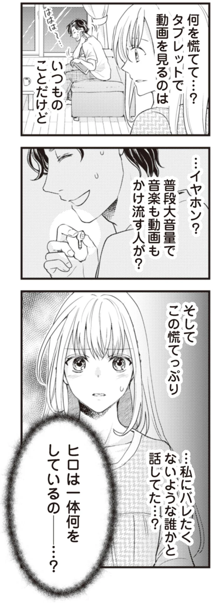 『サレ妻になり今は浮気探偵やってます18 ママに内緒だよ』 58.webp
