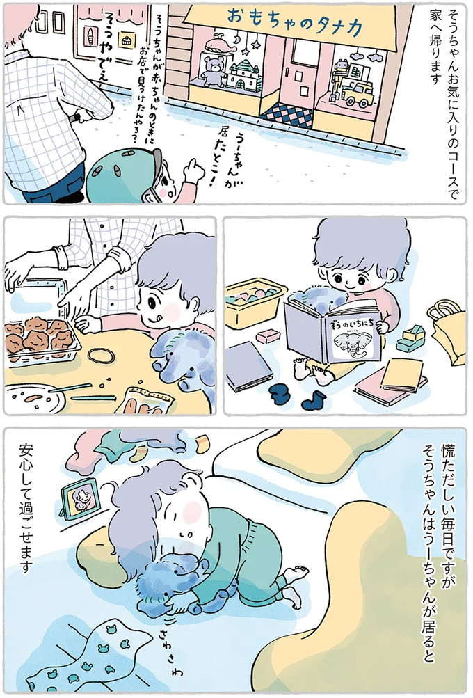 「新しいのを買ってあげる」不用意な言葉で息子を泣かせてしまった。ぬいぐるみに代わりはいないのに／わたしのぬいぐるみさん 15867527.webp