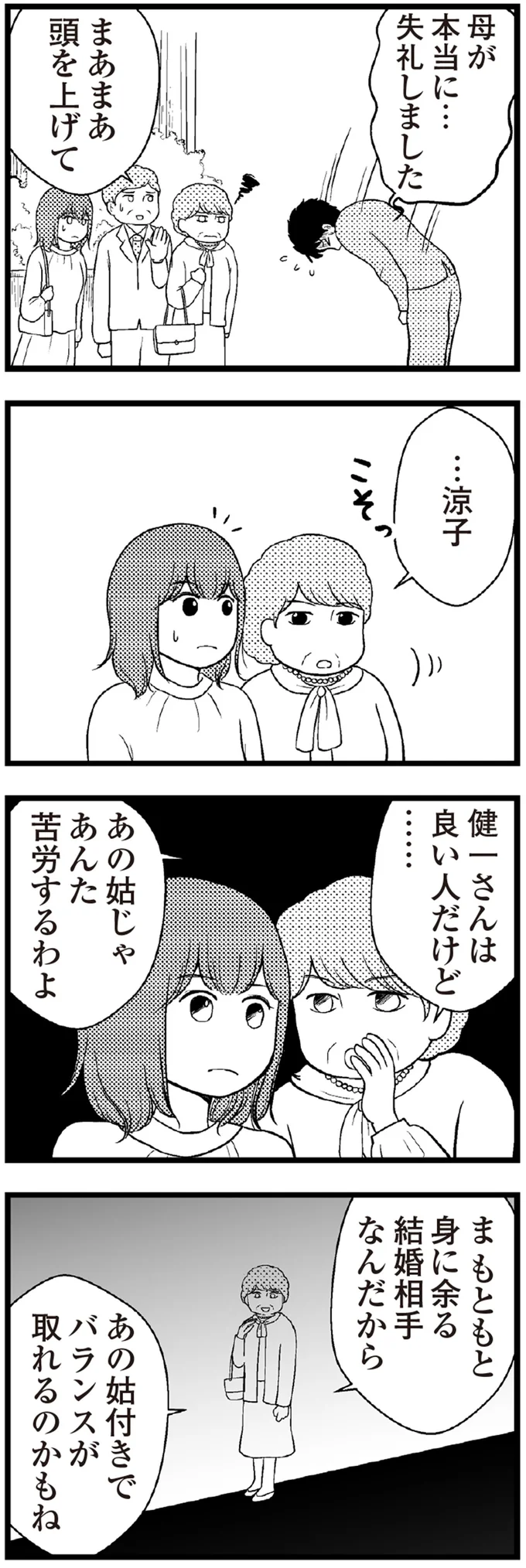 『夫に内緒で借金300万』 15-04.png