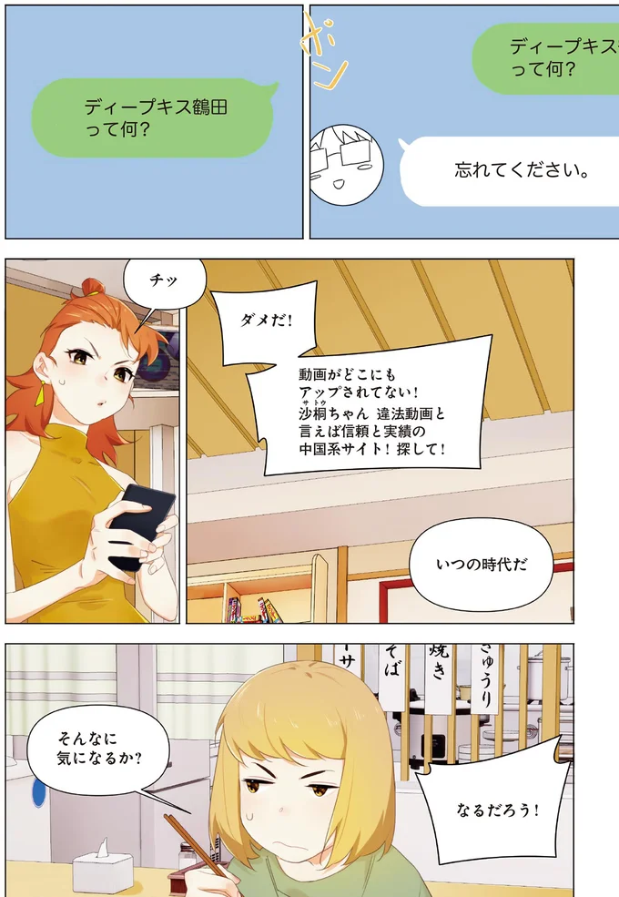 『天才漫画家のサトウさん、恋愛については無能です 1〜2』 54.png