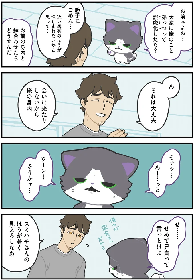 嘘つくの下手すぎ!? 猫又の出入りを大家さんに誤魔化すために...／かみさまキツネとサラリーマン2 13.webp