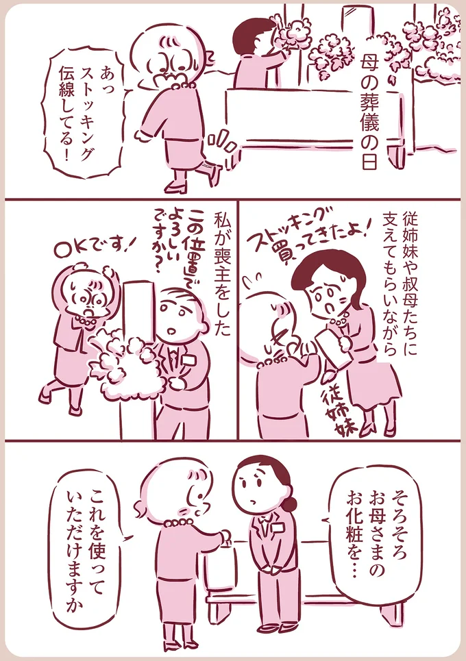 『今日もまだお母さんに会いたい』 14-01.png