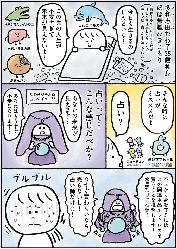 『生きるのがしんどい女が「幸せになれそうなこと」をやってみる話』 101.webp