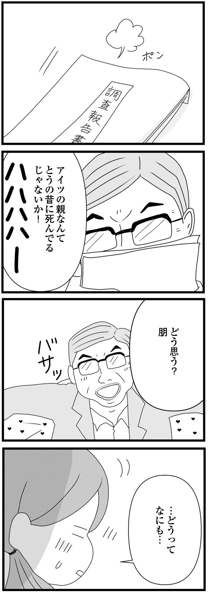 『親に捨てられた私と妹』 18-05.png