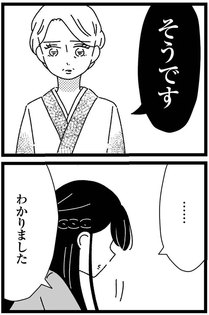 『妹なんか生まれてこなければよかったのに きょうだい児が自分を取り戻す物語』 18-08.webp