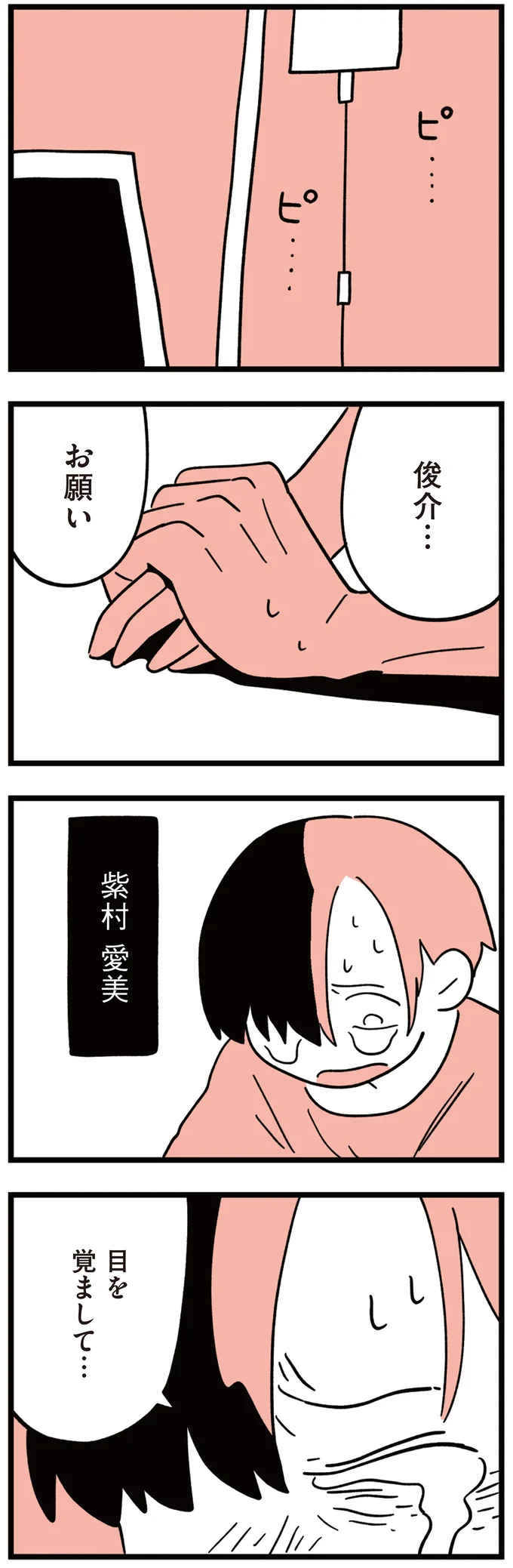 『娘はいじめなんてやってない』 52.png