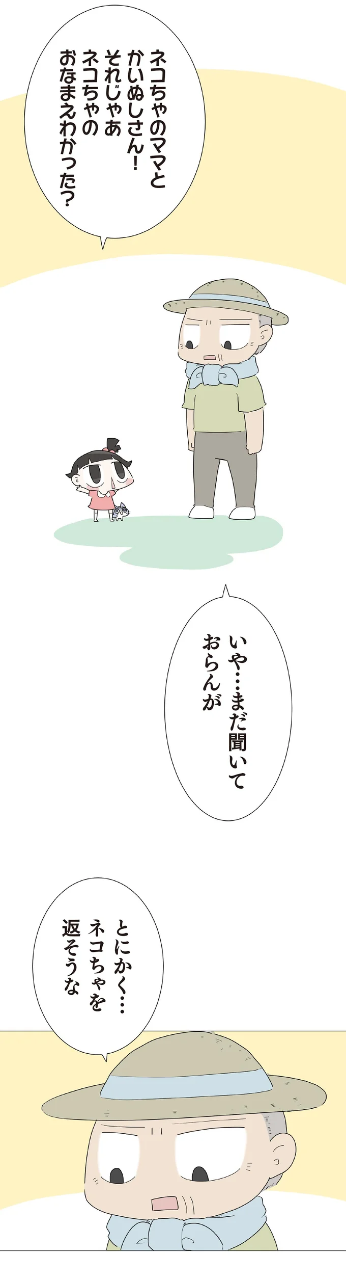 『ハルとゲン 70歳、はじめての子育て 1』 52-02.png