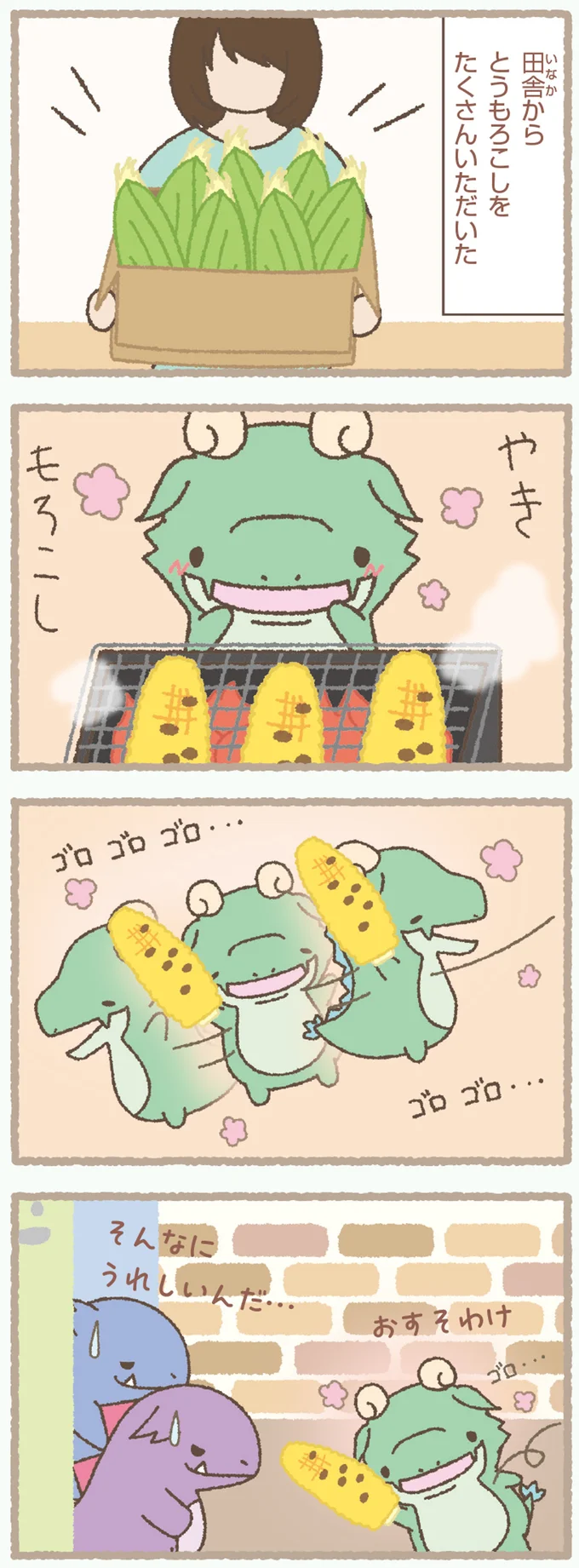 かわいさが止まらない。かいじゅうたちと食べ物／かいじゅうせかいせいふく 231.webp