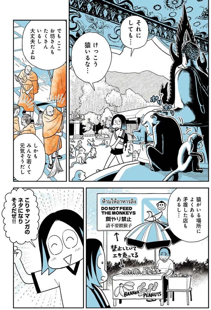 『ソイ・ストーリー まんが家はタイの小路をゆく1〜2』 153.webp