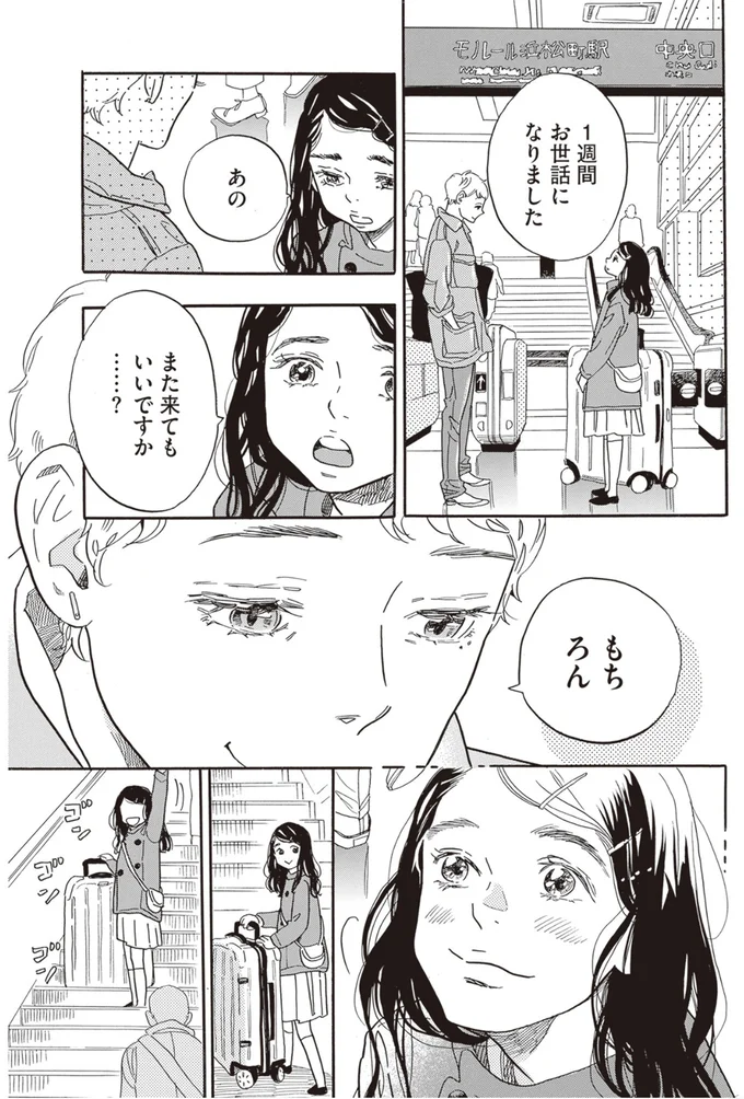 『egg わたし、あなたの子どもです。』 03-05.png