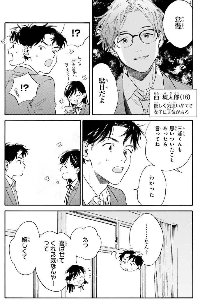 『彼女と彼の関係1 ～平凡な早川さんと平凡な三浦くんの非凡な関係～』 87.webp