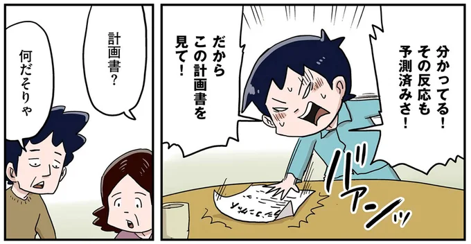 「お父さんお母さん ちょっとご相談が」小学生男子の3万円ラジコン購入計画。嫌な予感が／しなのんちのいくる3